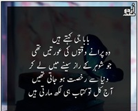 Puranay waqton ki aurtain aur Shohar kay raaz